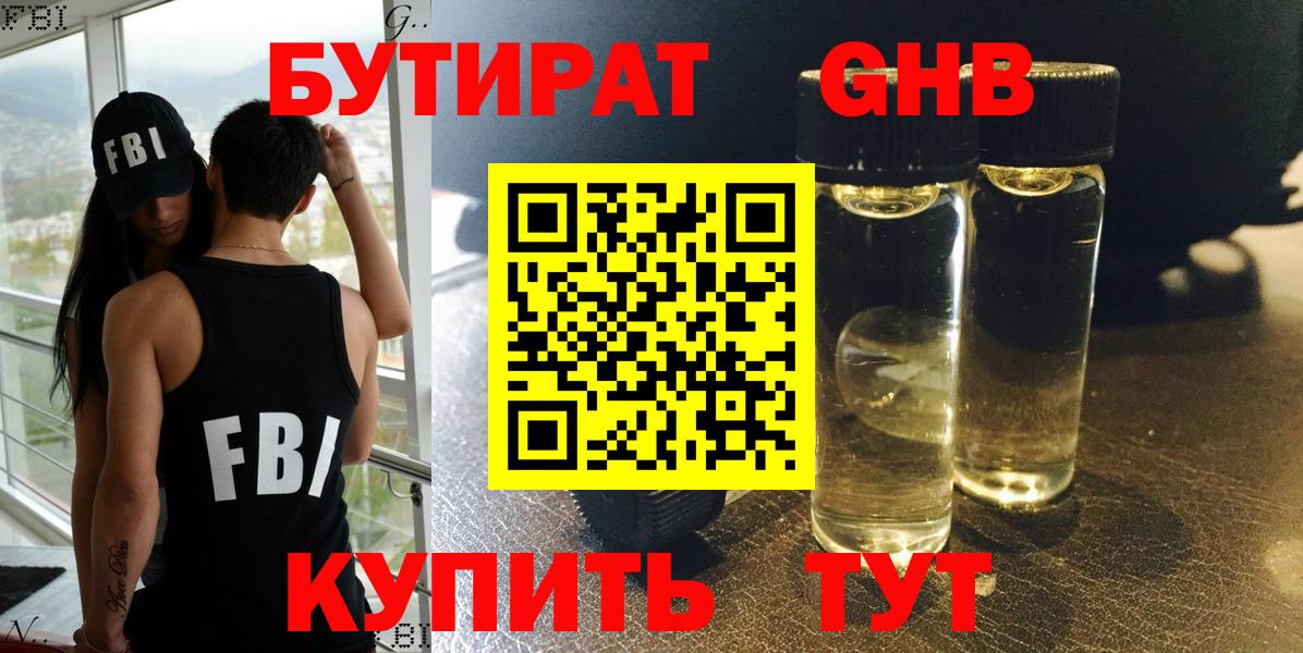 БУТИРАТ жидкий экстази Самара