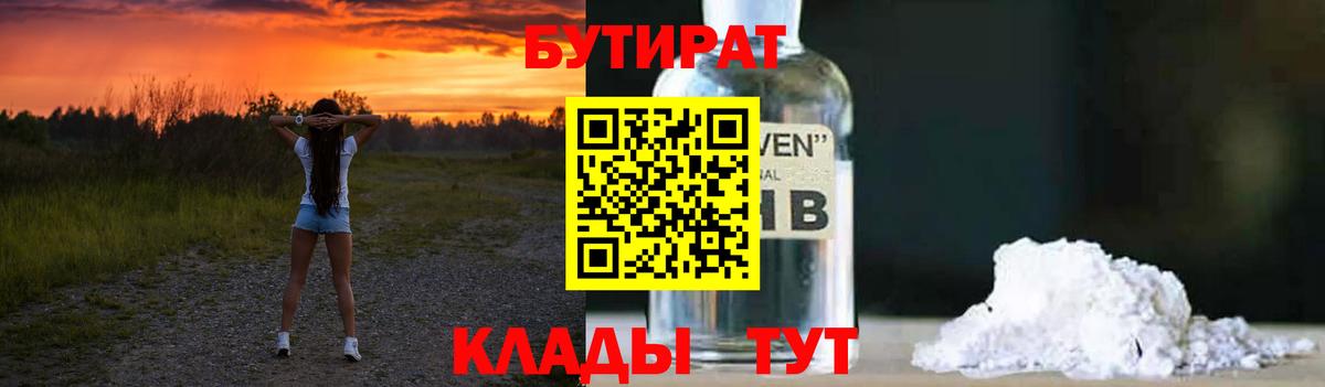 Самара  Бутират BDO  БУТИРАТ  Вход с VPN 