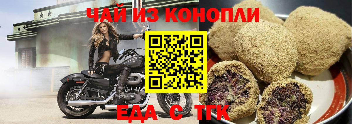 Еда ТГК марихуана  Вход с VPN  Самара 