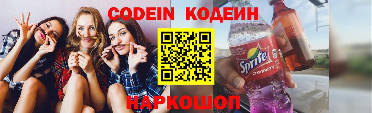 Самара  Кодеиновый сироп Lean напиток Lean (лин)  Вход с VPN  Codein Purple Drank 